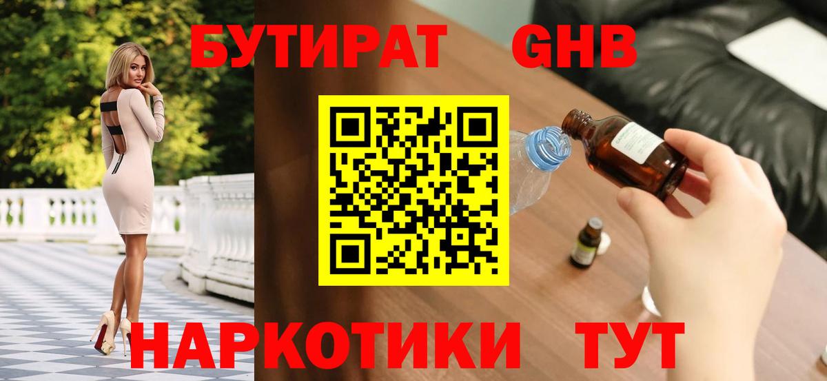 Бутират Butirat  Вход с VPN  Дальнереченск 