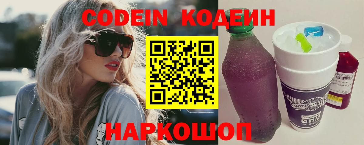 Кодеин Purple Drank Дальнереченск