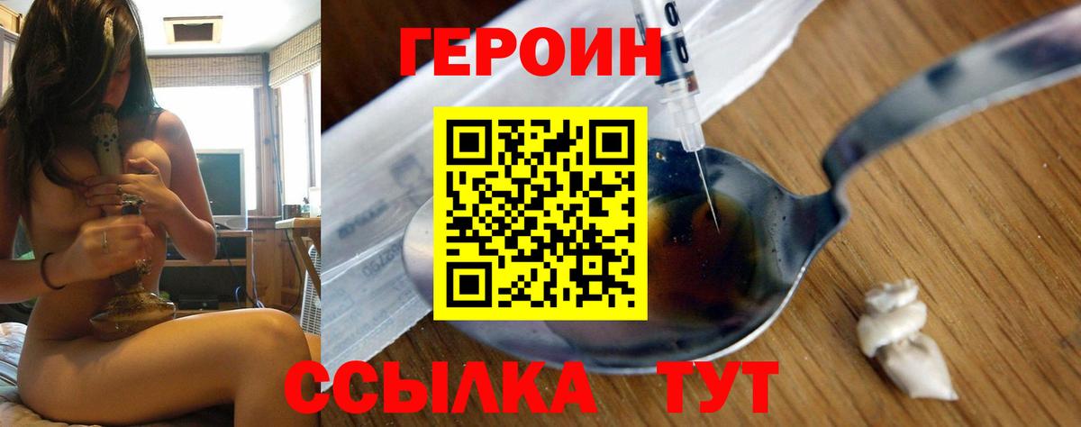 Героин хмурый Дальнереченск
