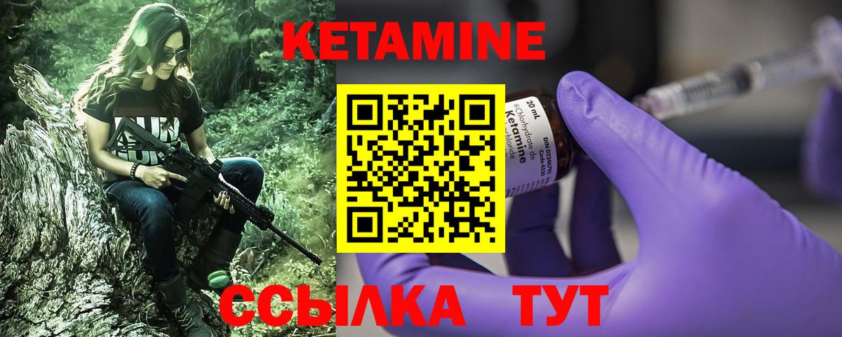 Дальнереченск  КЕТАМИН VHQ  Вход с VPN 
