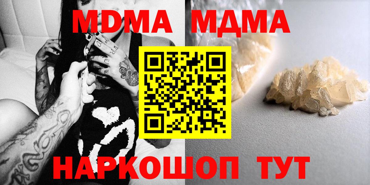 МДМА кристаллы Дальнереченск
