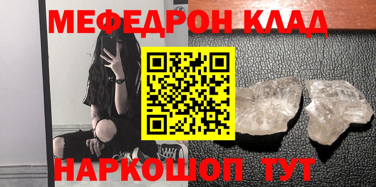 Меф  МЕФ мука  Дальнереченск  Вход с VPN  МЯУ-МЯУ кристаллы 
