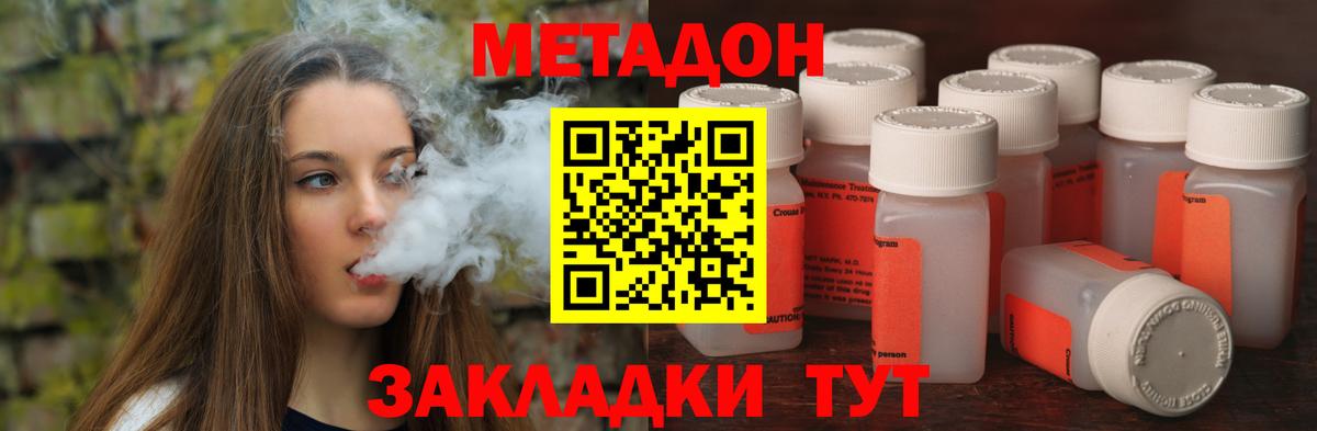 МЕТАДОН кристалл Дальнереченск